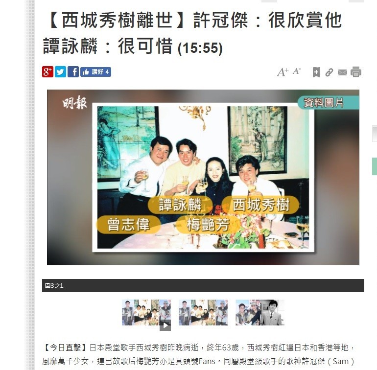 西城秀樹さん、香港からも追悼　現地ではスーパースターではなく「超スーパースター」だった