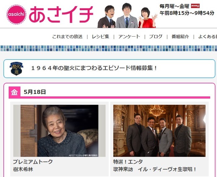 「森繁さんにお尻触られた？」この時期に視聴者FAX紹介のNHK「あさイチ」が物議