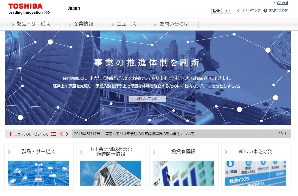 東芝公式サイトは、「東芝メモリ」に関する発表を掲載