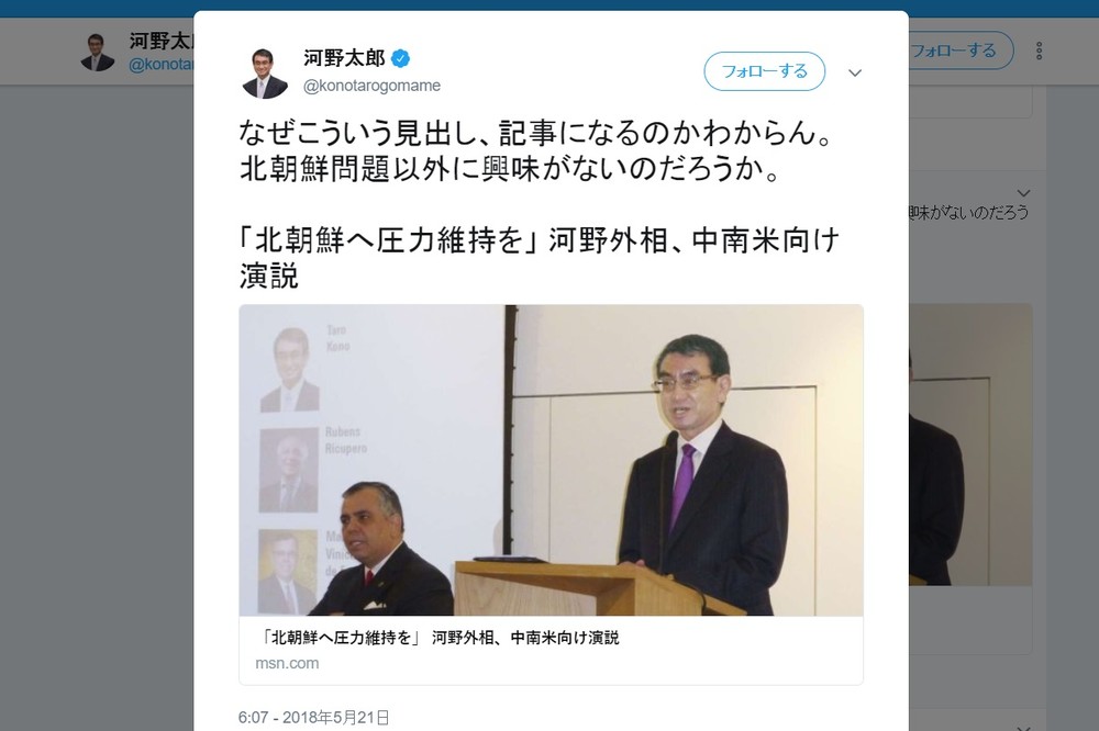 河野太郎外相のツイート。共同通信がつけた見出しに不満をもらしている