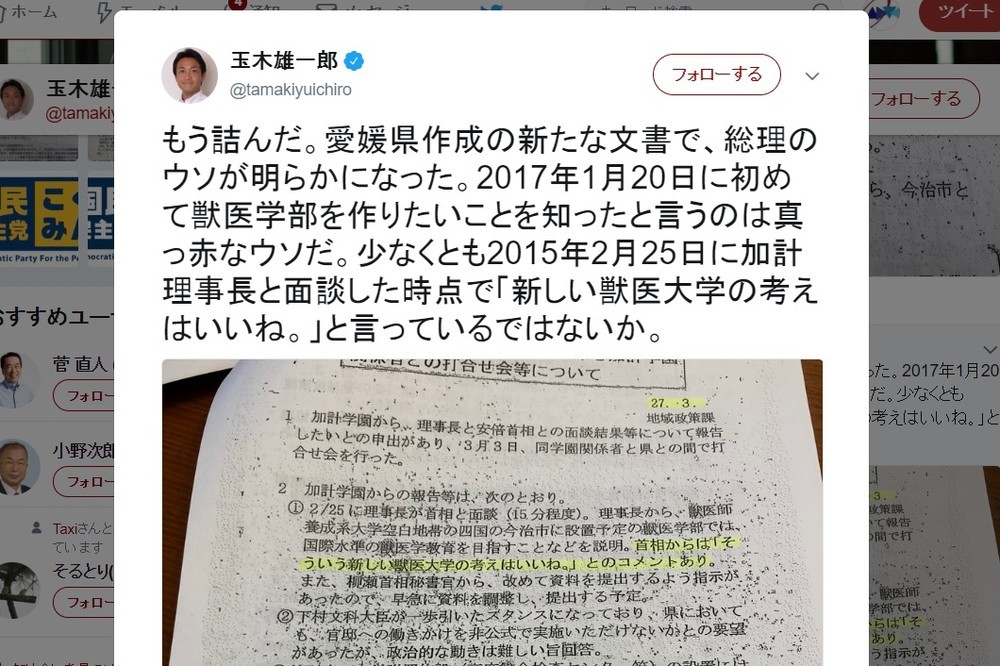国民民主党の玉木雄一郎代表は、首相の発言部分にマーカーを引いて「詰んだ」と書き込んだ