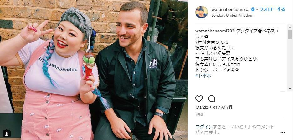 渡辺直美さんのインスタグラムより（一部加工）