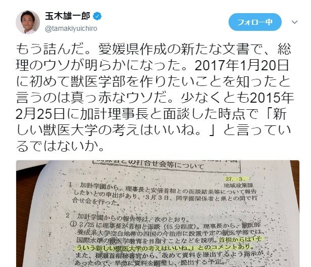 国民民主党・玉木雄一郎共同代表のツイート。首相に関する箇所にマーカーを引いているが、その部分に「フォントが違う」などの声が