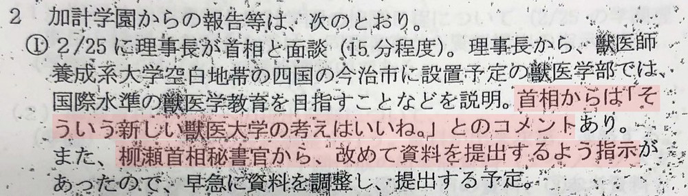 宮本徹・衆院議員がツイッターで公開した文書の画像を、編集部で一部加工。赤色で示した箇所が、他と違いゴシック体となっている