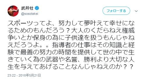 日大の「大人の保身」を大批判　武井壮、「若者を苦しめるな」論