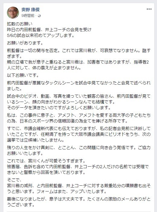 「覚悟が見える」「怒って当たり前だと思う」　関学被害者の父FBに共感続々