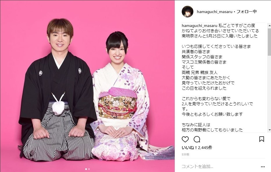 よゐこ濱口と南明奈が入籍　インスタで報告