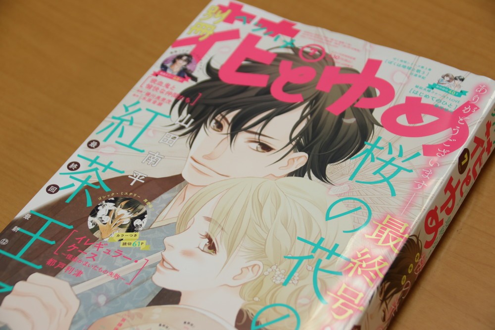 ガラスの仮面「必ず最終巻まで描き続けます」　別冊花とゆめ休刊で、作者・美内すずえさんがツイート