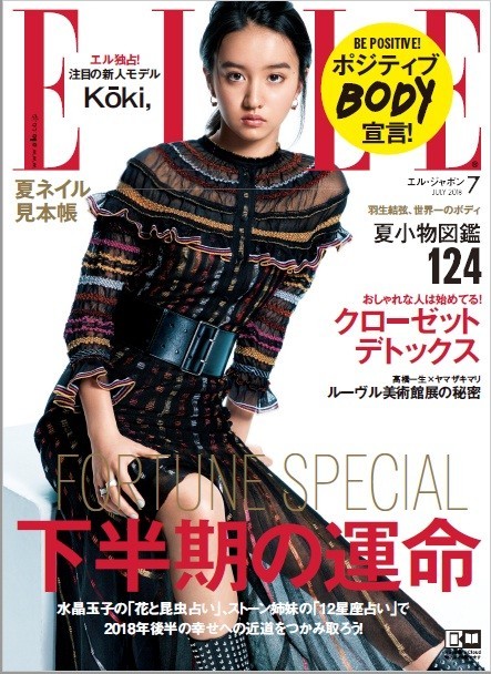 表紙を飾ったコウキさん（エル・ジャポン7月号提供、操上和美氏撮影）