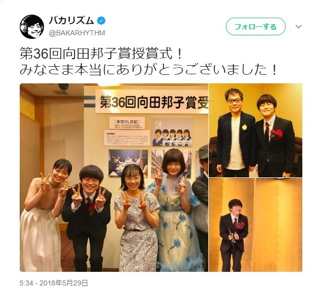 バカリズム、向田邦子賞受け取り大興奮　「だいぶはしゃぎました」