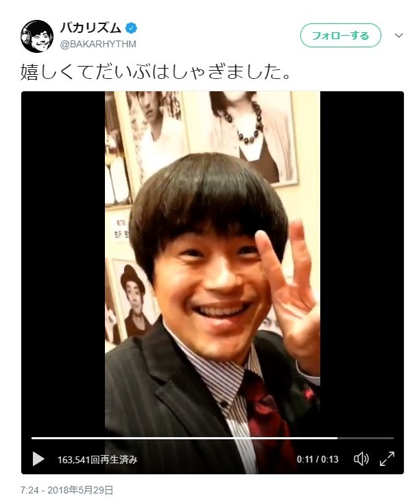 29日に更新されたバカリズムさんのツイッターより