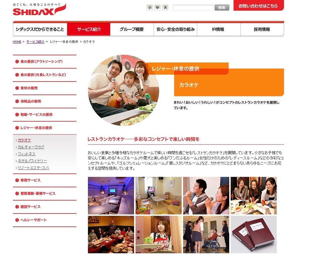 シダックスのウェブサイトから