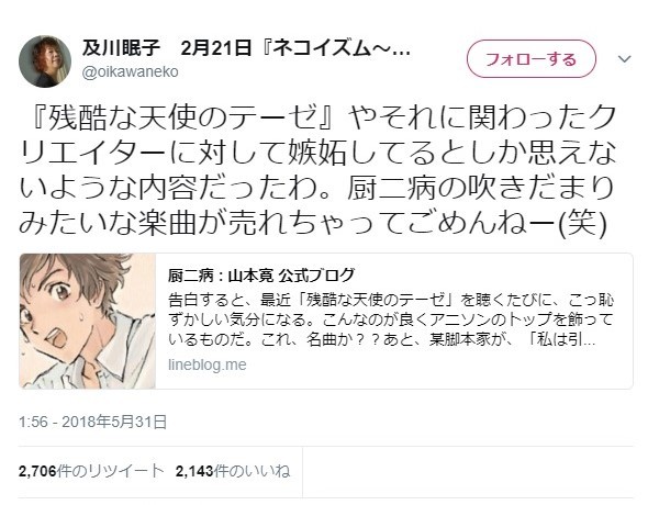 山本寛氏、今度は「残テ」作詞の及川眠子氏にかみつき　「応酬」で大騒ぎ