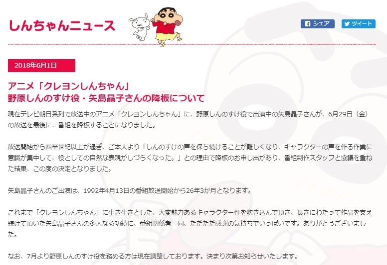 テレビ朝日による矢島さんの降板伝える発表文（公式サイトより）