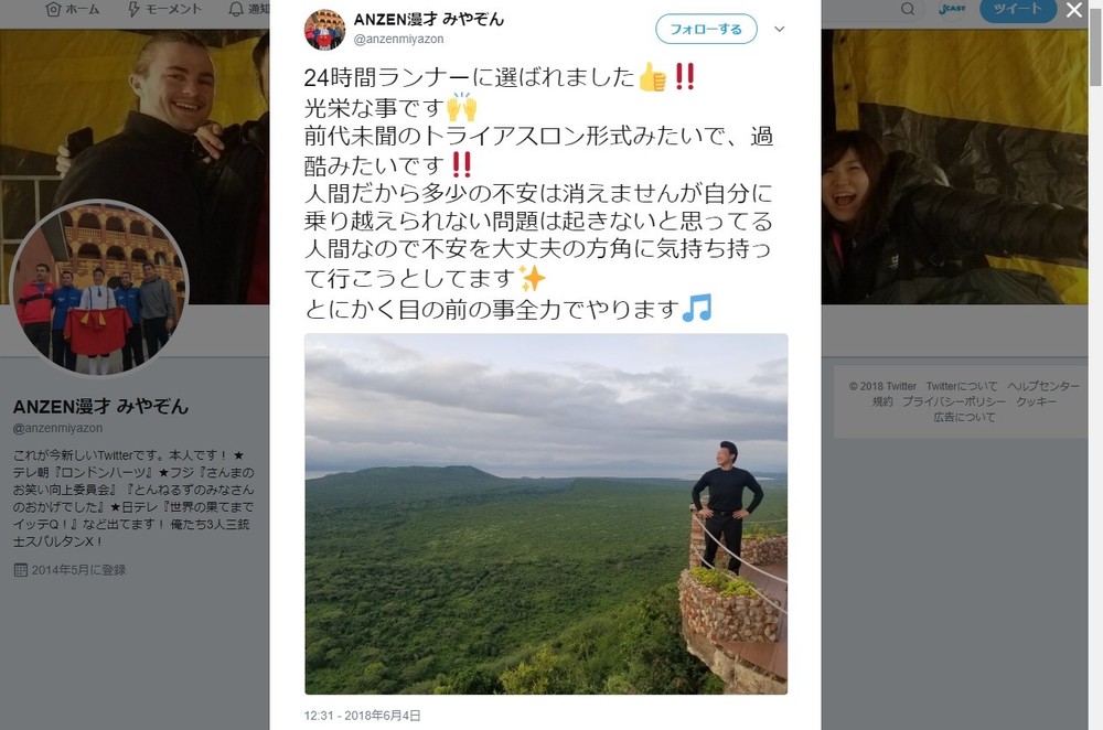 みやぞん「24時間ランナー」に意気込み　「過酷みたいです！！」「不安は消えませんが...」