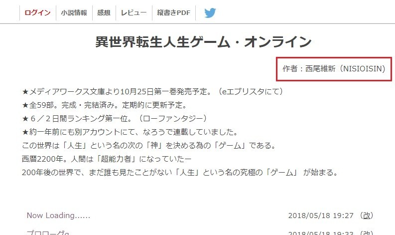 なりすましアカウントの作品紹介ページ（赤枠は編集部）