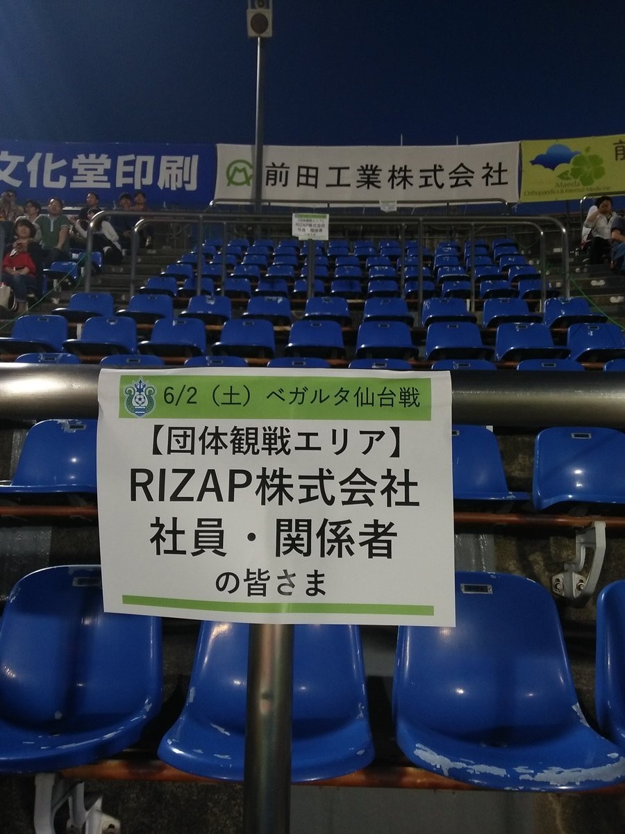 湘南ベルマーレ対ベガルタ仙台戦で、ライザップ社員・関係者専用席として確保された一角に人はいなかった（写真提供：朝ノラ（＠zxz0990）さん）