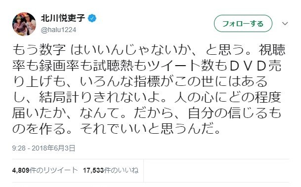 「もう、数字はいいんじゃないか」　「半分、青い。」北川悦吏子、視聴率に問題提起