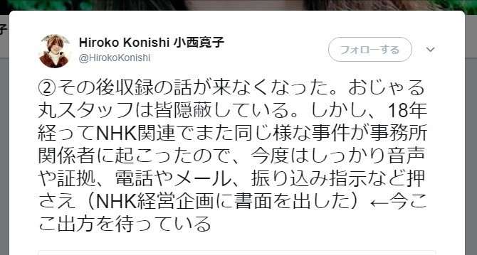小西寛子、おじゃる丸役を「強制降板」と告発　NHKは否定、事務所は大反論