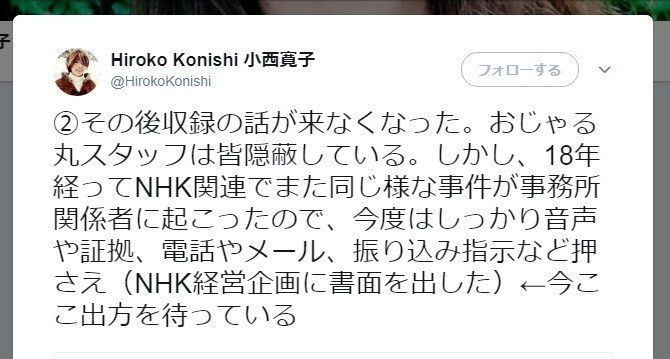 小西寛子さんのツイート