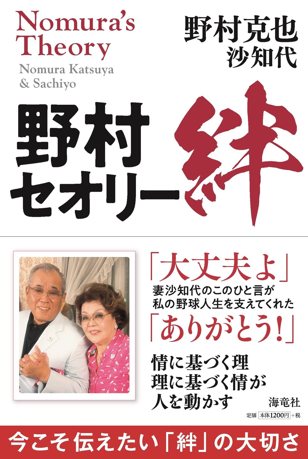 野村克也82歳、怒涛の新刊ラッシュ　半年で6冊...サッチー追悼企画も