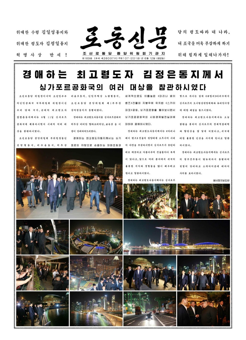 金正恩氏の一挙一動、北朝鮮でも「速報」体制　わざわざ「観光」伝えた狙いは