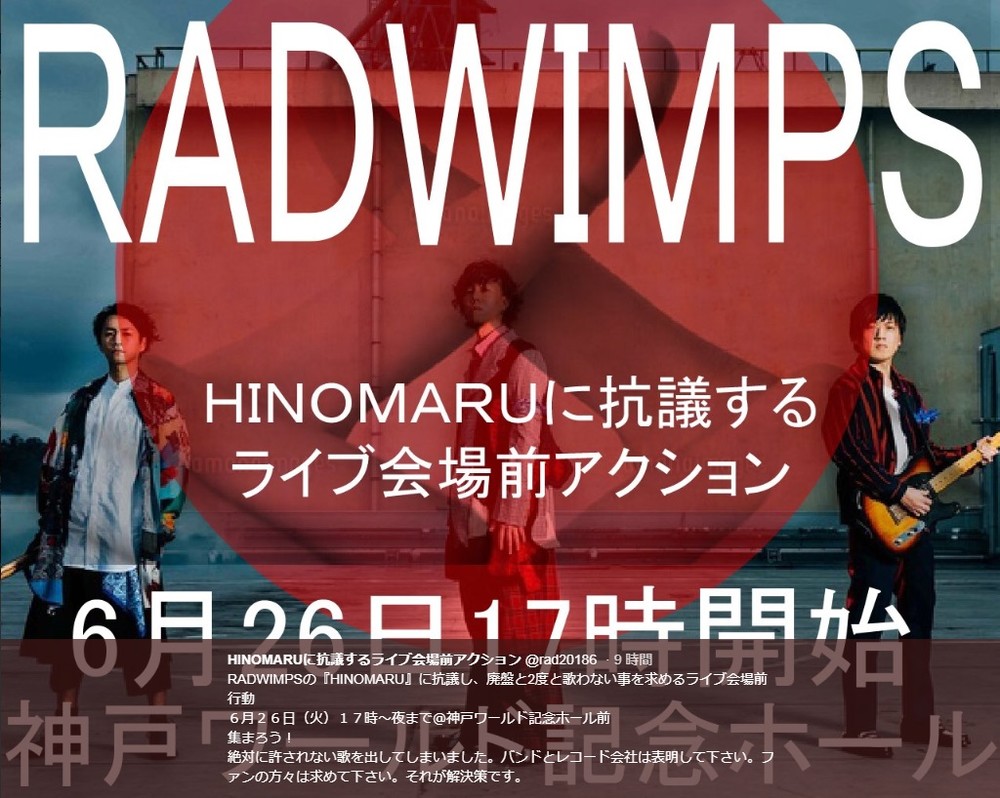 Radの Hinomaru 騒動 抗議集会に発展か 告知の主催側 2度と歌わないこと求める J Cast ニュース 全文表示