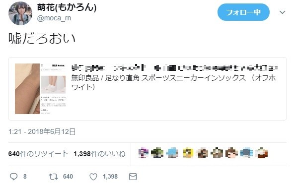 萌花さんも驚いた「靴下特定」ツイート（編集部で一部加工）
