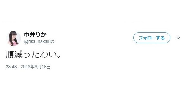 文春砲のNGT中井りか、一夜明けて「朝からリプ欄見て爆笑してる」