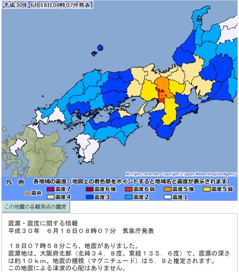 大阪で震度6弱などを観測した。気象庁サイトから