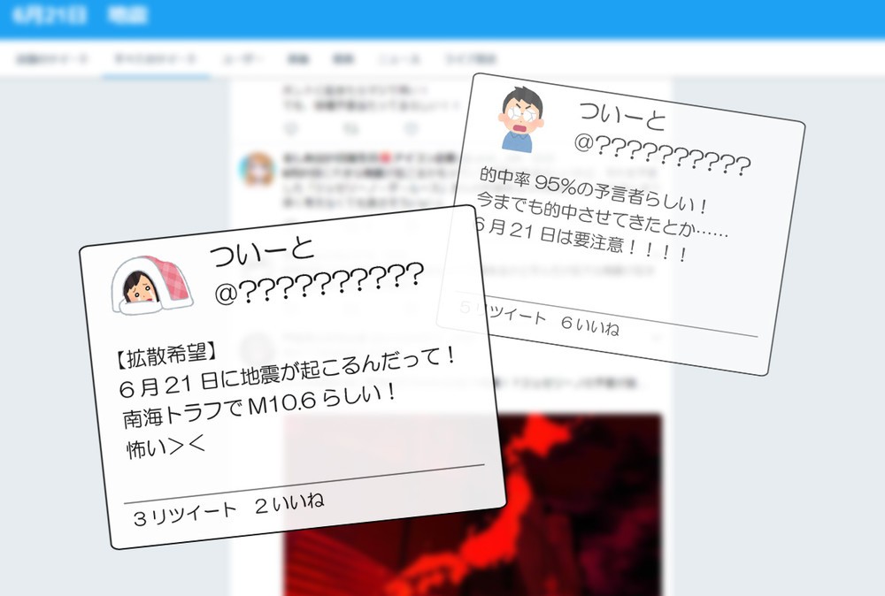 ツイッターなどで怪しい情報が拡散（イメージ）
