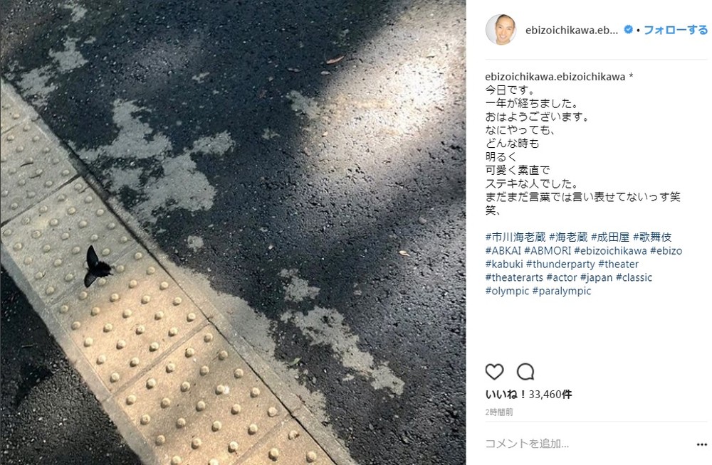 海老蔵さんはインスタグラムに麻央さんへの想いをつづった（画像の本人のインスタグラムより）