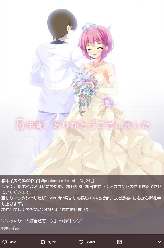 松本イズミのツイッターアカウントより。