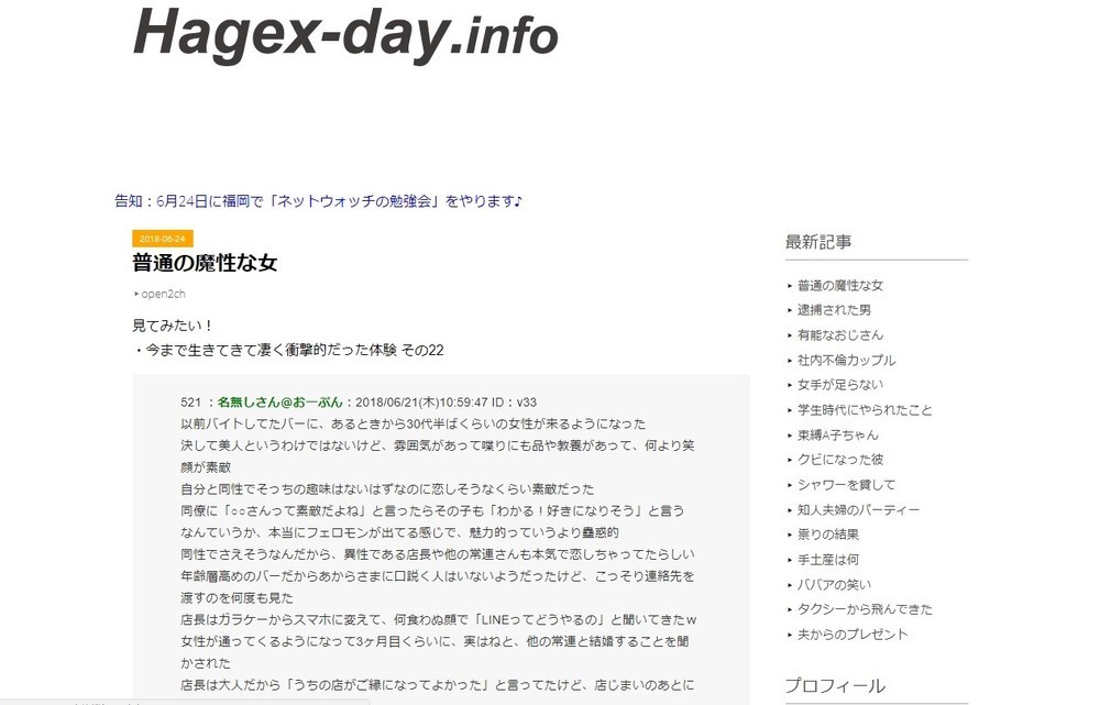 Hagexさんのブログのトップページより