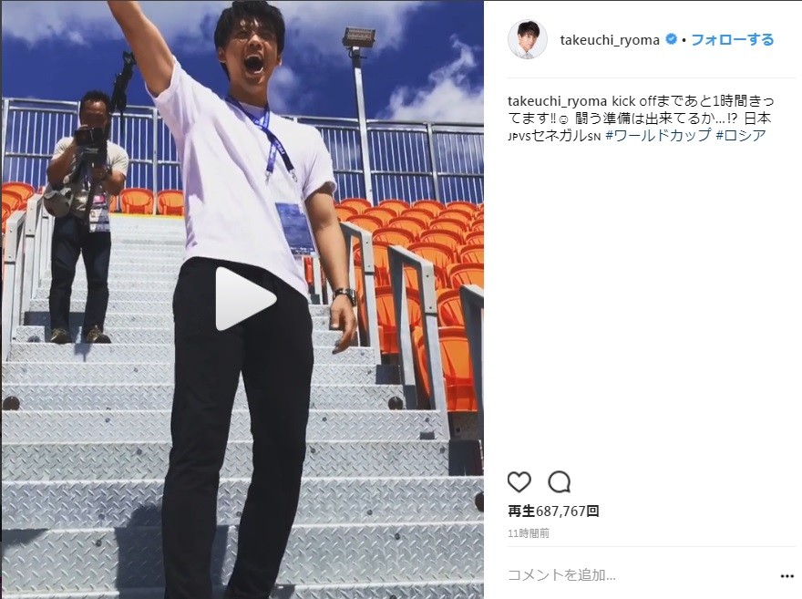 現地で日本代表にエールを送る竹内涼真さん（画像は本人のインスタグラムより）