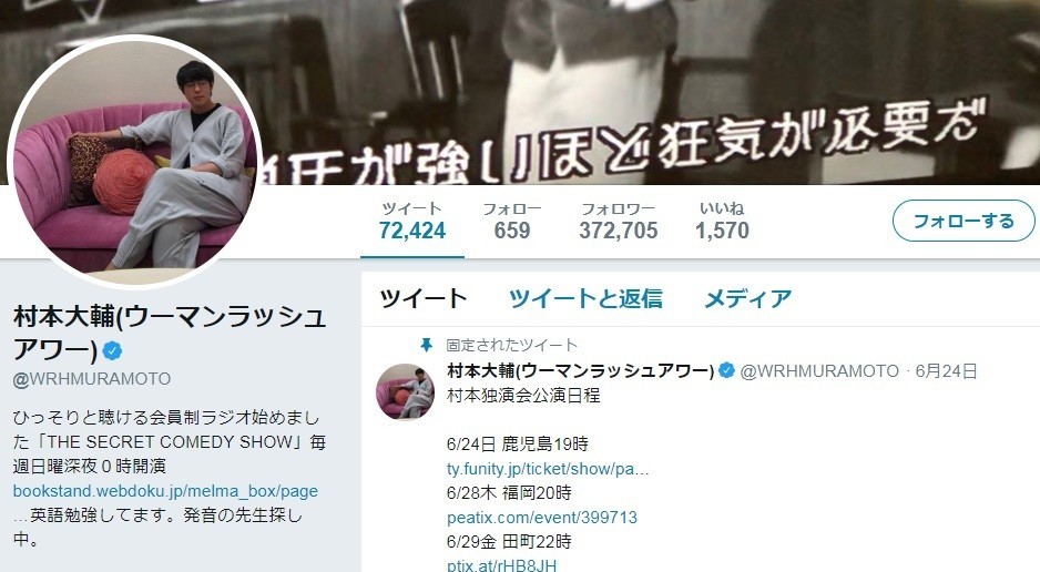 ウーマン村本、事務所から「注意」受けていた　拉致言及でツイッター炎上、本人は「誤解」