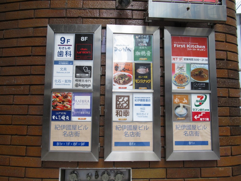 紀伊國屋ビルディングに入居する飲食店