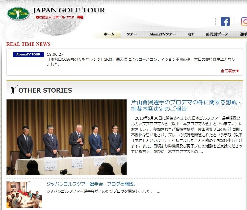 日本ゴルフツアー機構は、公式サイトでも会見内容を報告した（画像は機構サイトのトップページより）