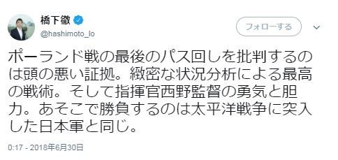 パス回し批判は「頭の悪い証拠」　橋下徹が断言した理由は？