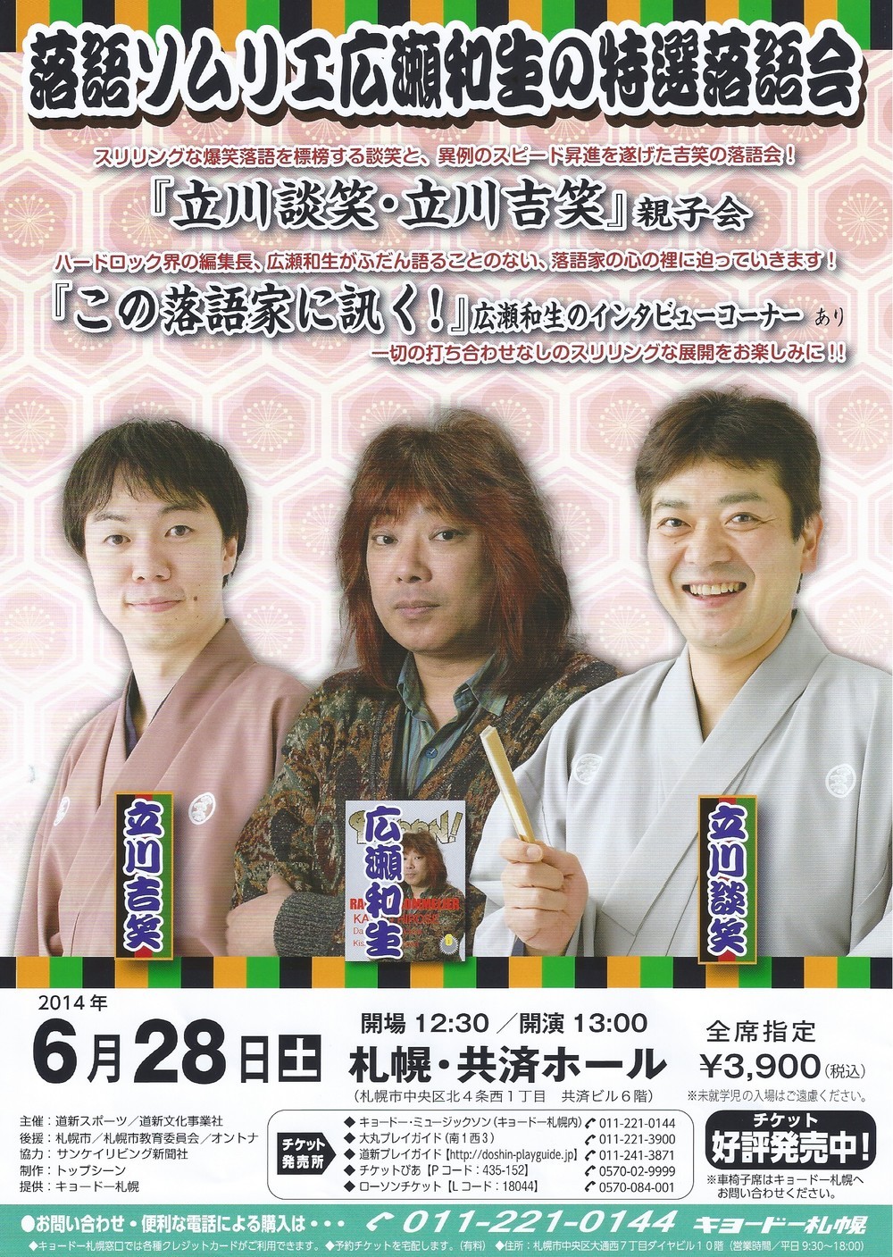 茶髪のヘビメタ誌編集長が「歌丸さん」解説　実は落語評論家の「別の顔」