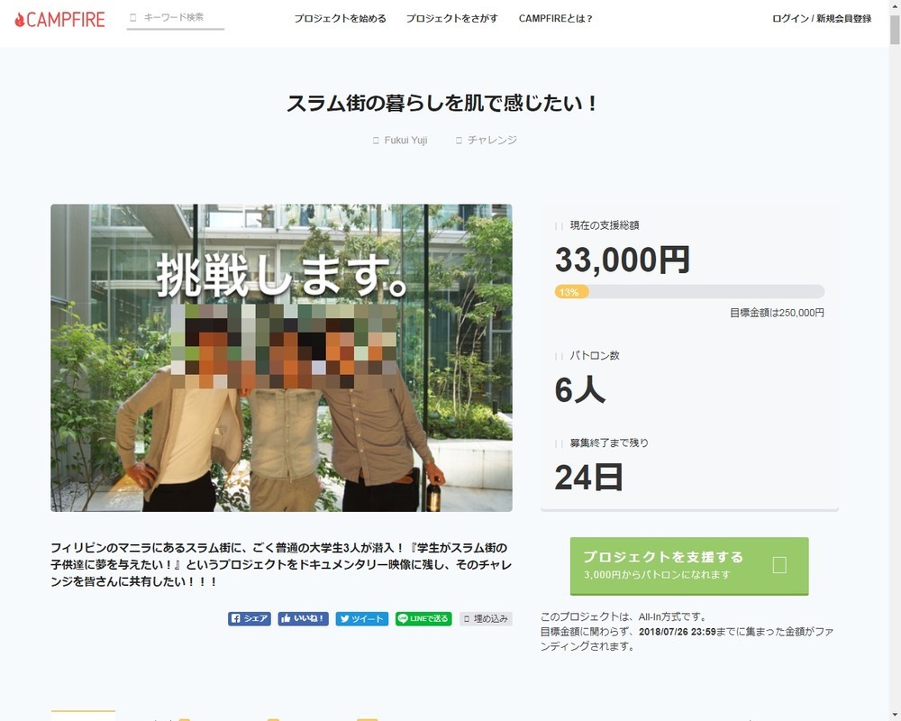 学生トリオの「スラム街に夢」企画　炎上でCF中止＆大学からも「指導」食らう