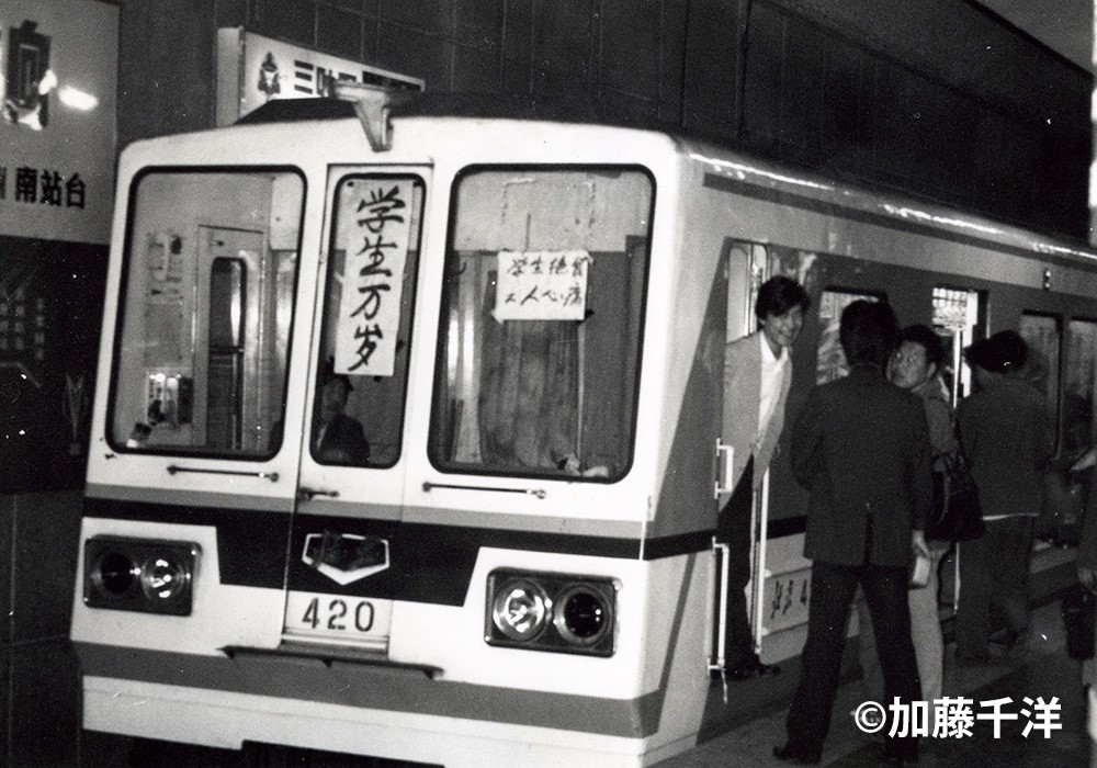 学生支援の輪は日に日に広がった。運転席に「学生万歳」の張り紙をした北京市営地下鉄も(1989年5月、加藤千洋氏撮影)