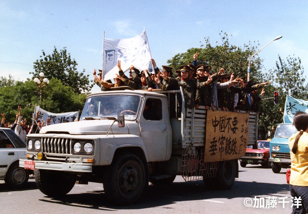 天安門で堂々と制服姿で学生支持を表明してデモする武装警察部隊兵士たち(1989年5月、加藤千洋氏撮影)