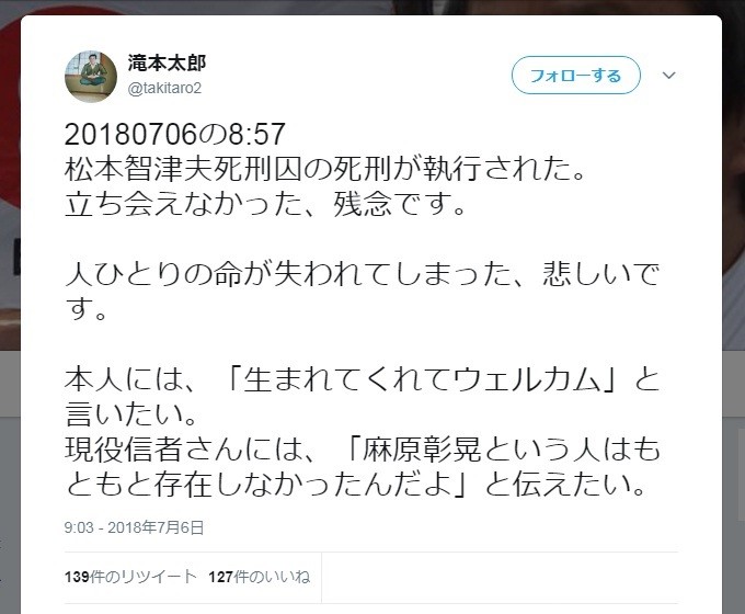 麻原死刑に「立ち会えなかった、残念です」　被害者救済に当たった滝本太郎弁護士が思い語る