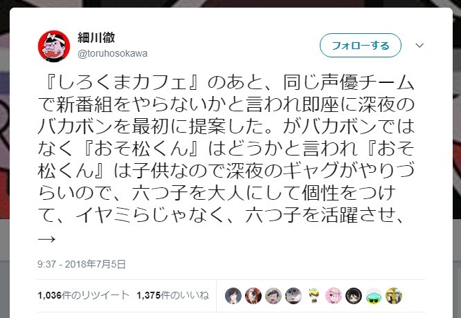 「おそ松さんのアイデアは自分」と不満漏らし反発も　「深夜！天才バカボン」細川徹監督がツイートを謝罪