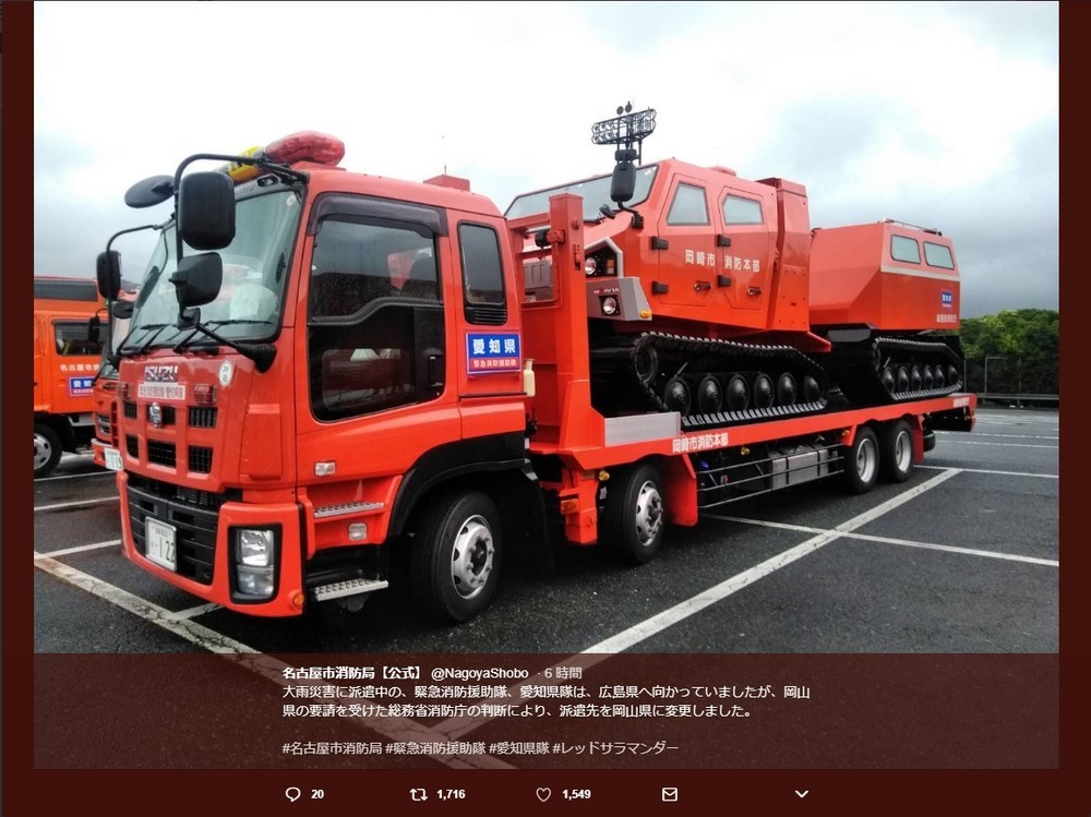 レッドサラマンダーも出動している（名古屋市消防局（＠nagoyashobo）ツイッターより）