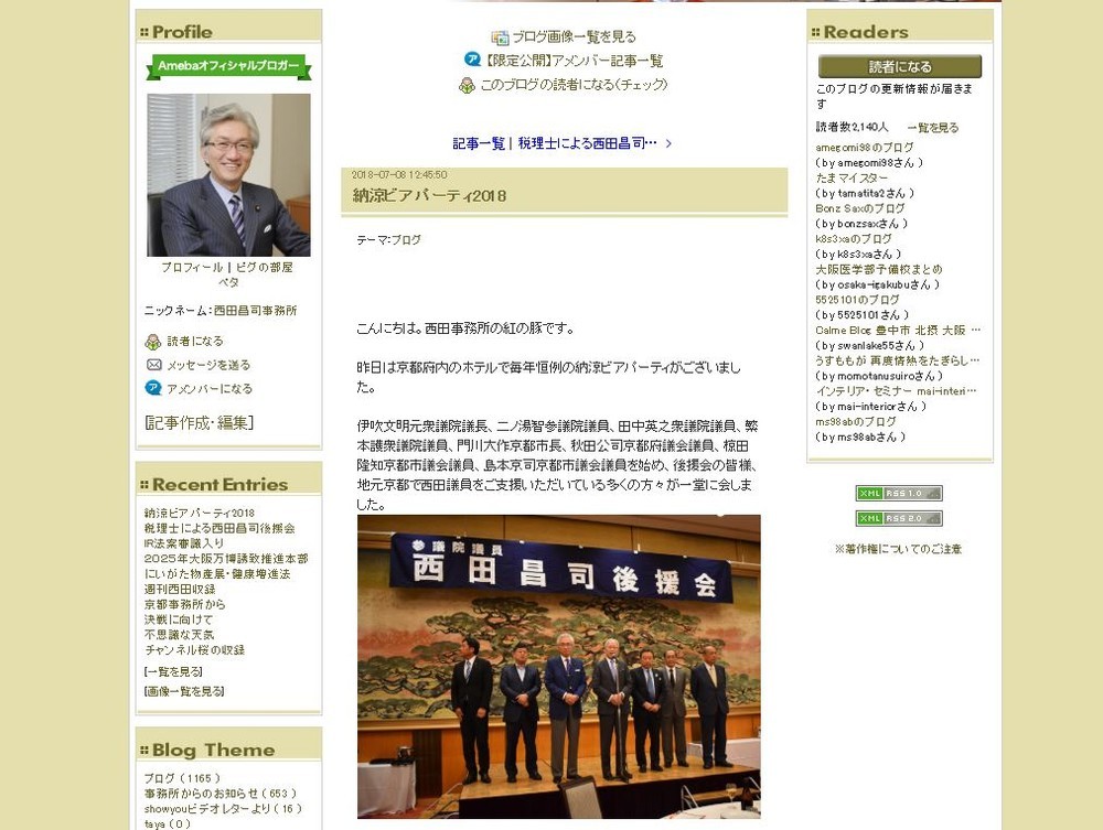 豪雨さなかの7日に...自民議員ら、京都で「納涼ビアパーティー」参加　市長も出席、批判受けブログ削除