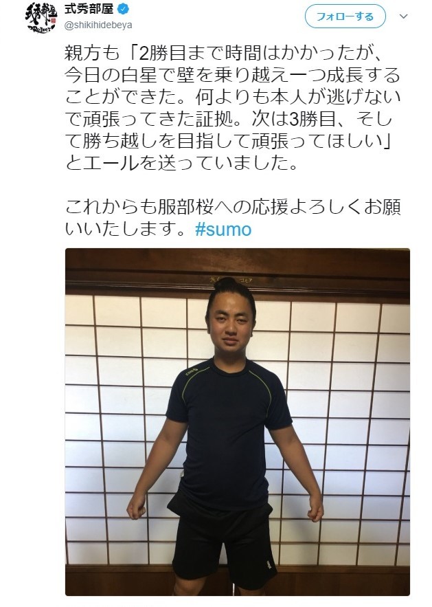 式秀部屋のツイッターより