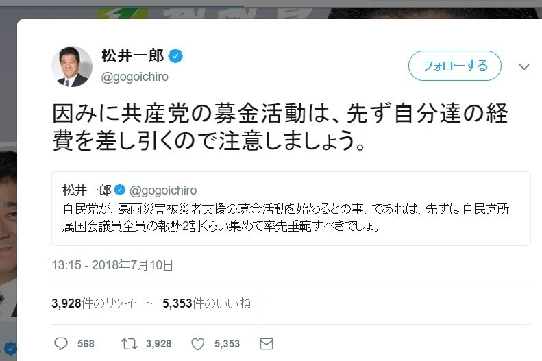 大阪府の松井一郎知事のツイート。抗議を受けて「ルール変更を存じ上げずに、申し訳ありません」などと陳謝した