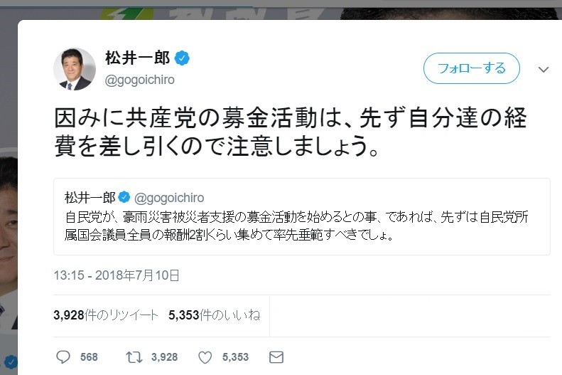 大阪・松井知事、共産党の募金は「先ず自分達の経費を差し引く」　抗議受け「申し訳ありません」